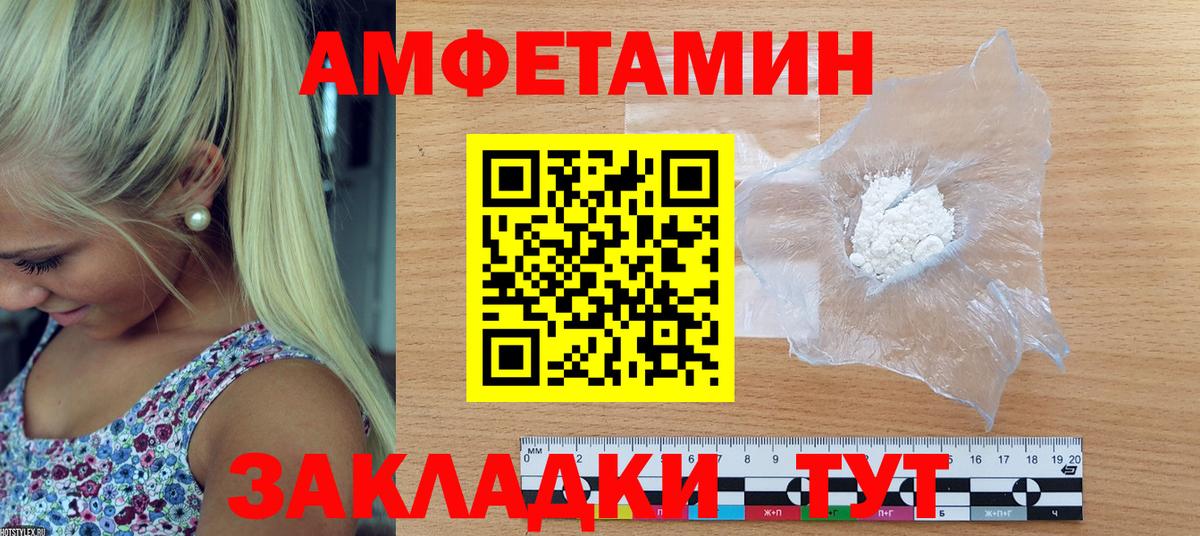 АМФ  Amphetamine  Сорочинск  Вход с VPN  Amphetamine VHQ 