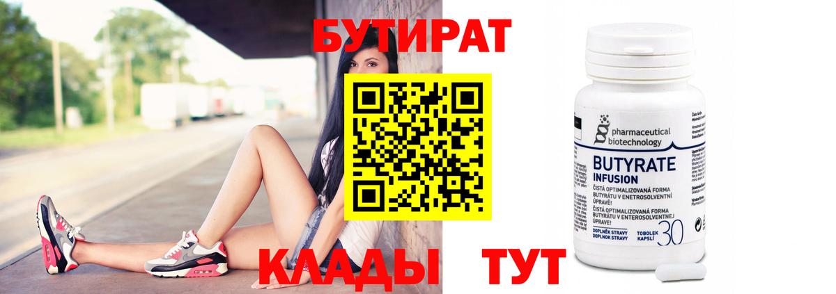 Бутират Butirat  Вход с VPN  Сорочинск 