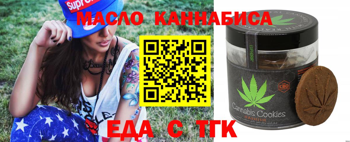 Сорочинск  Печенье с ТГК марихуана  Вход с VPN 
