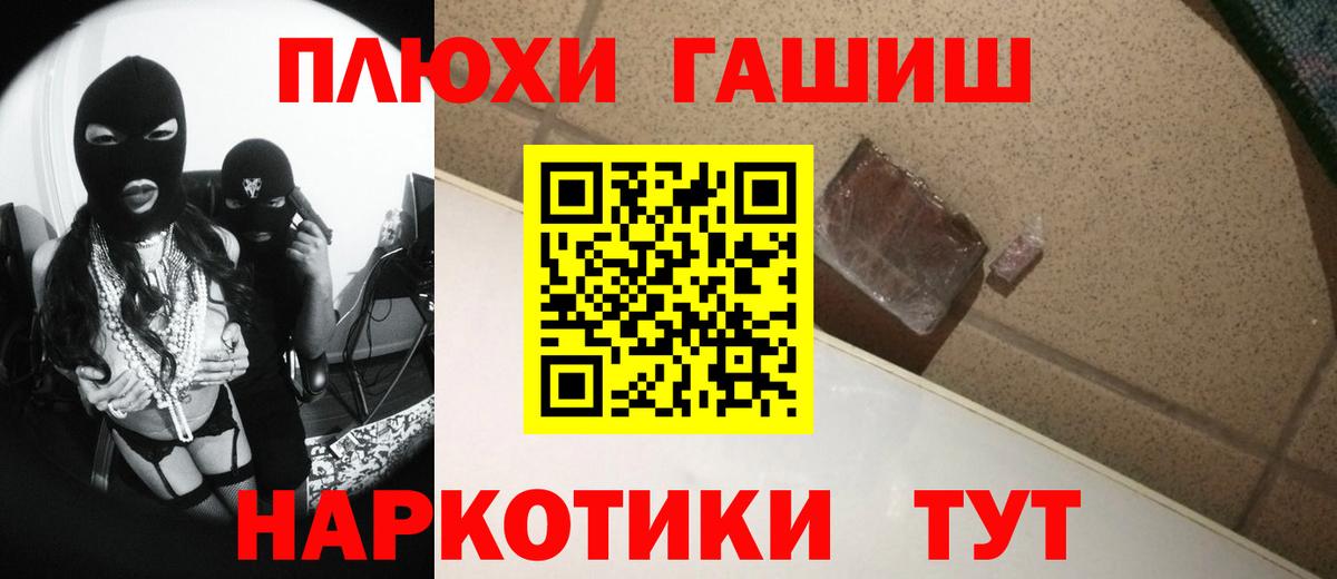 ГАШ гашик  Вход с VPN  Гашиш убойный  Сорочинск 