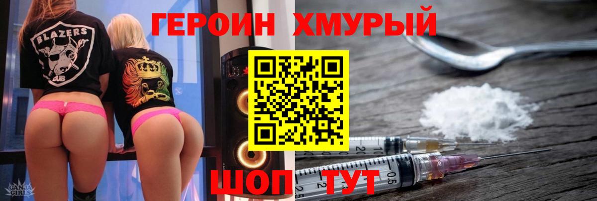 Героин  Вход с VPN  Сорочинск  ГЕРОИН герыч 