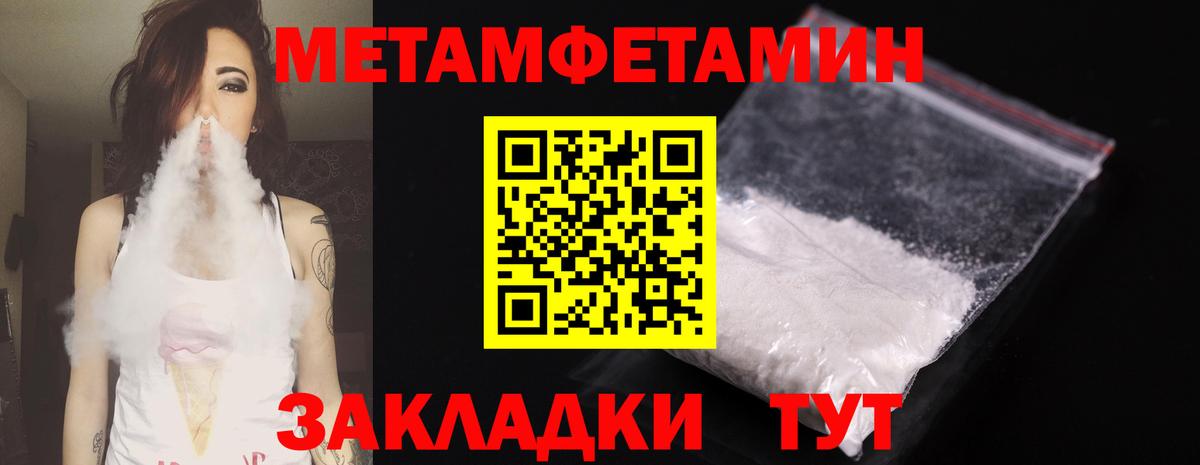 МЕТАМФЕТАМИН Methamphetamine Сорочинск